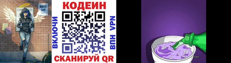 Codein напиток Lean (лин)  Купить где  Белоозёрский 